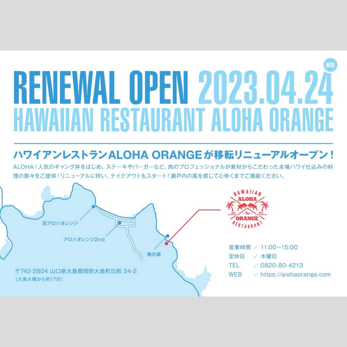 ALOHA ORANGE 様