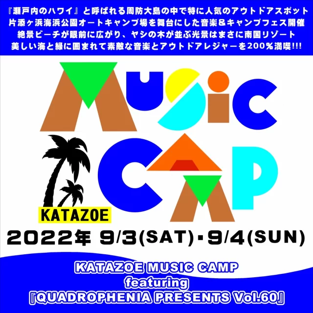 KATAZOE MUSIC CAMP 2022開催